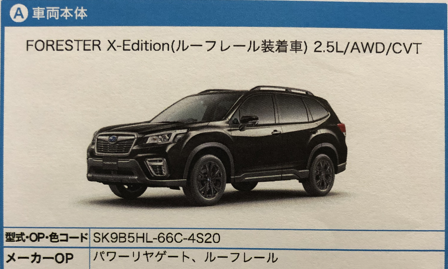 Subaru 新型フォレスター Sk9 X Editionの値引き額を公表します Miklog キャンプ